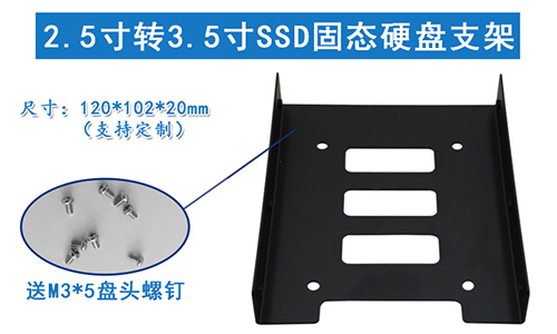 【新品上架】2.5寸轉(zhuǎn)3.5寸硬盤支架臺(tái)式機(jī)箱SSD固態(tài)機(jī)械硬盤通用托架